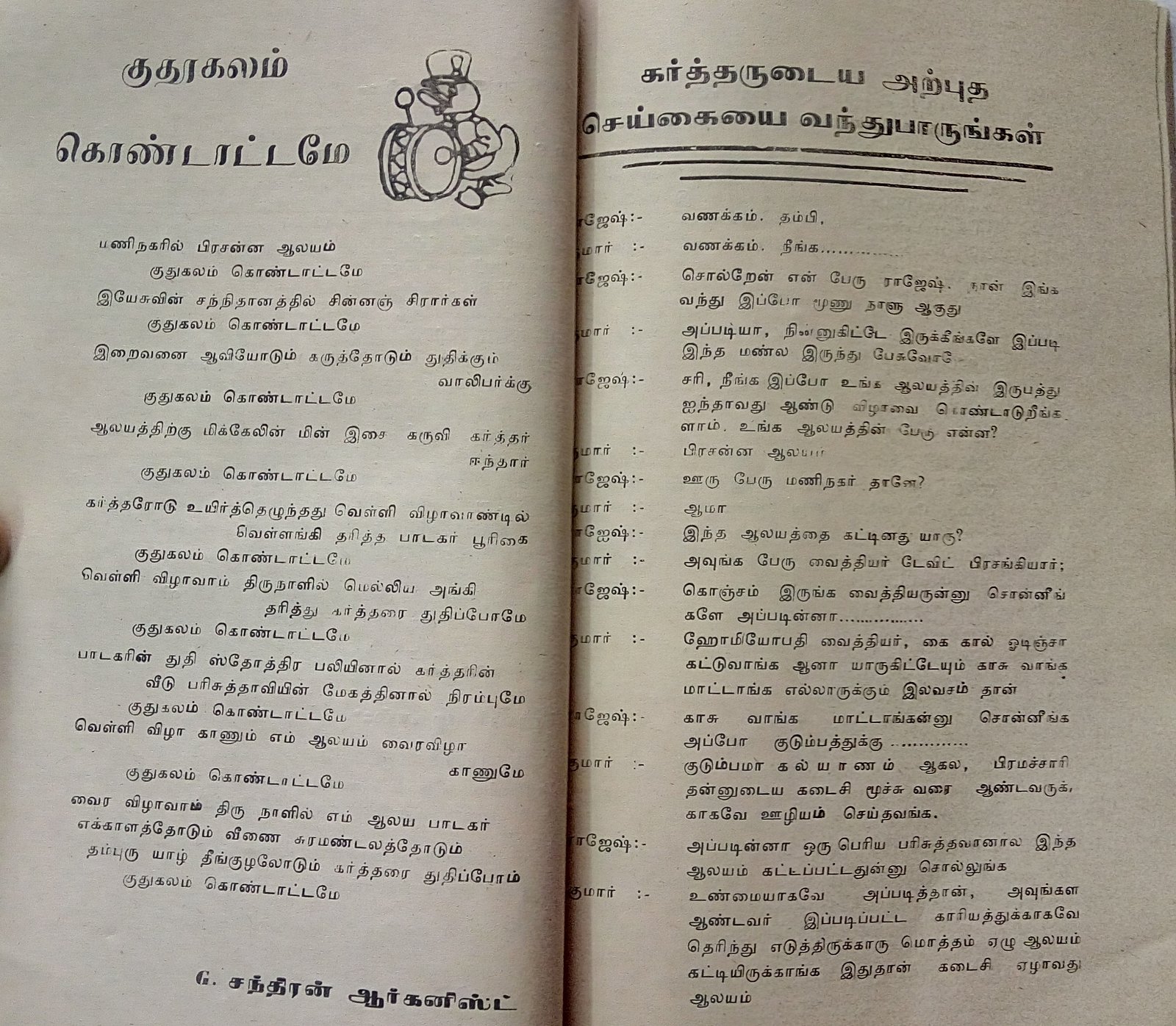 வெள்ளி விழா மலர்